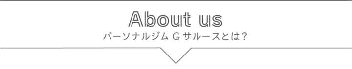 パーソナルジム ダイエット ボディメイク ジム